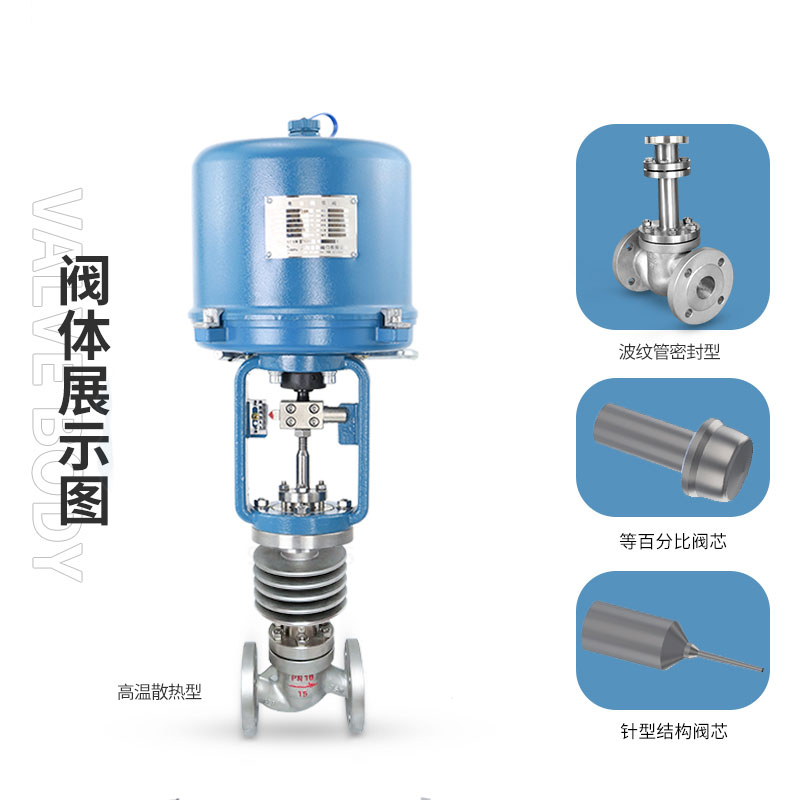 電動(dòng)調(diào)節(jié)閥選擇時(shí)應(yīng)該注意什么？ 蒸汽電動(dòng)調(diào)節(jié)閥選型及說明書